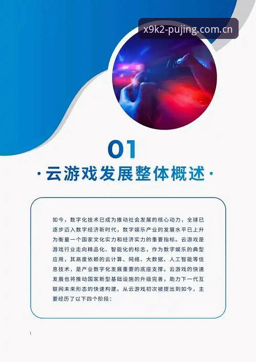 新葡京游戏平台v2.4.2版本深度解析：线上娱乐生态的趋势与变革